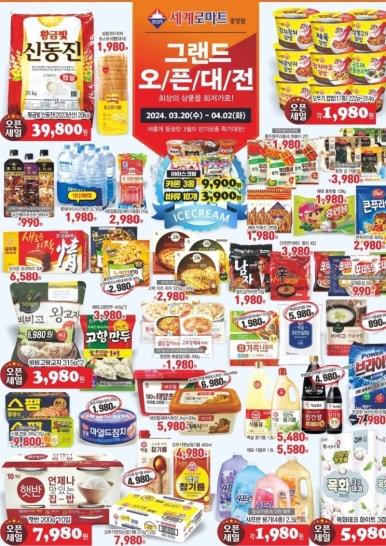 세계로마트 이미지