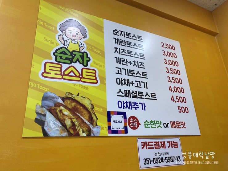 순자토스트 이미지