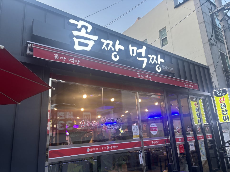 꼼짱먹짱 이미지