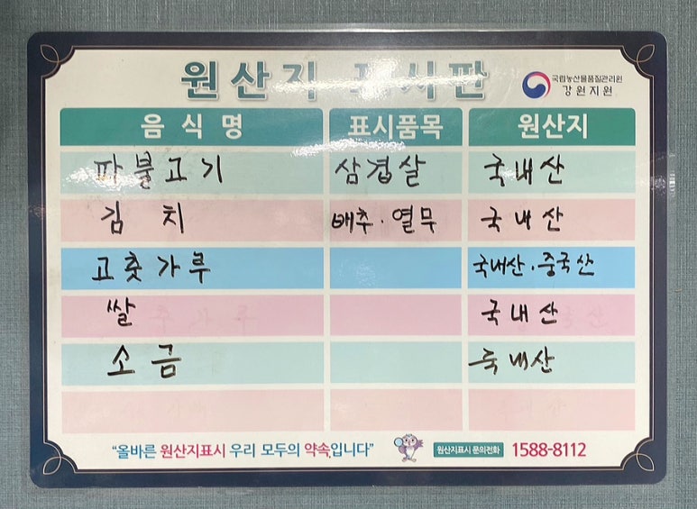 원주파불고기 이미지