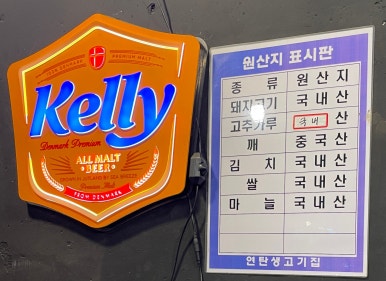 연탄생고기집대조점 이미지