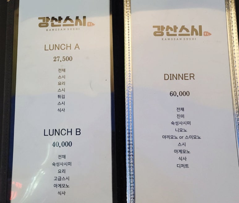 강산스시 이미지