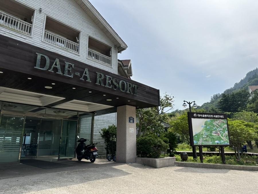 (주)대아울릉리조트 이미지