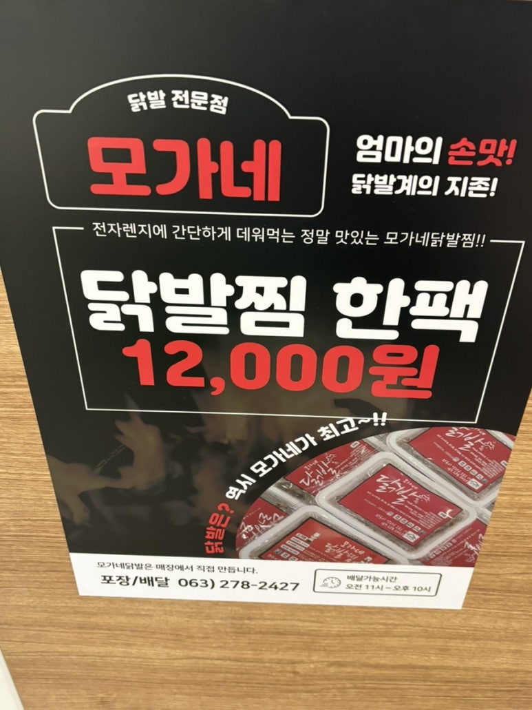 모가네훈제바베큐앤닭발찜 이미지