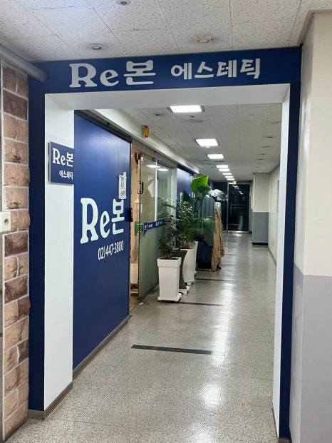 리본에스테틱(Re본에스테틱) 이미지