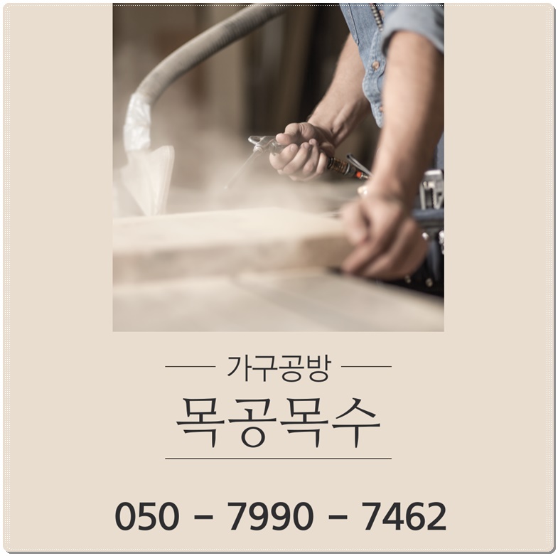 목수인테리어 이미지