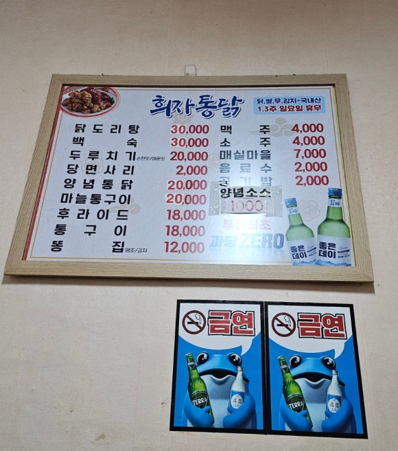 희자통닭 이미지