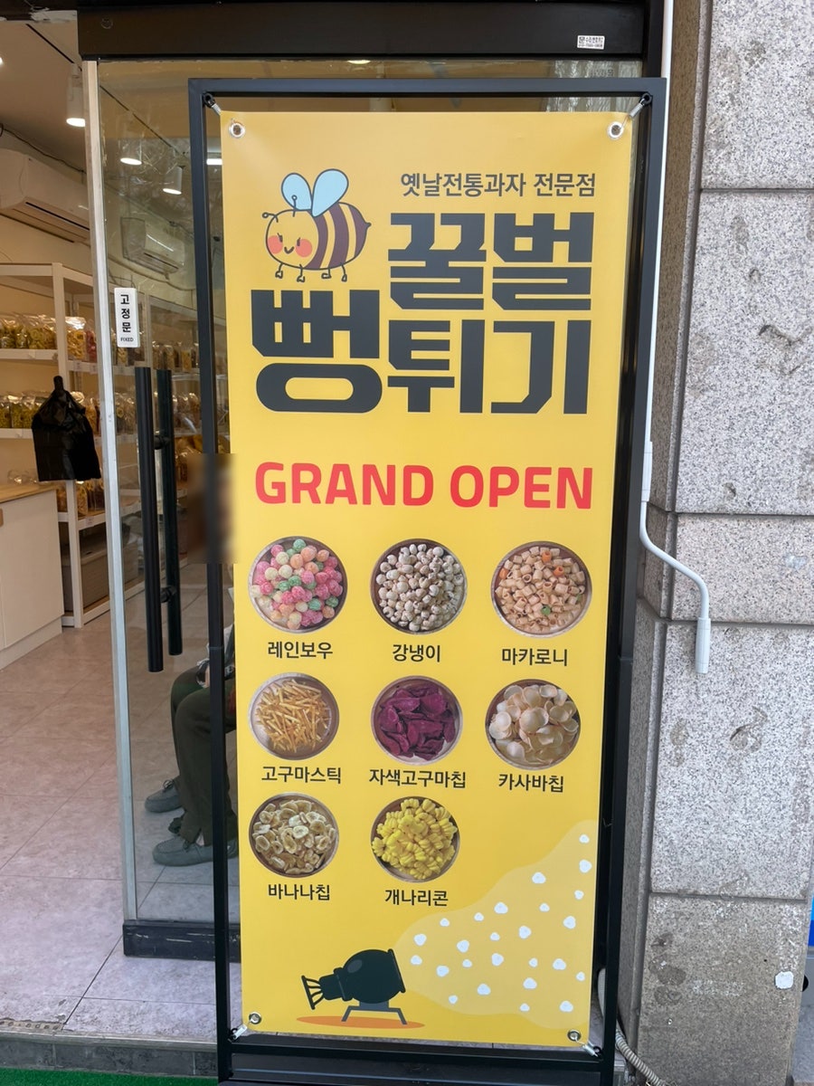 꿀벌뻥튀기 이미지