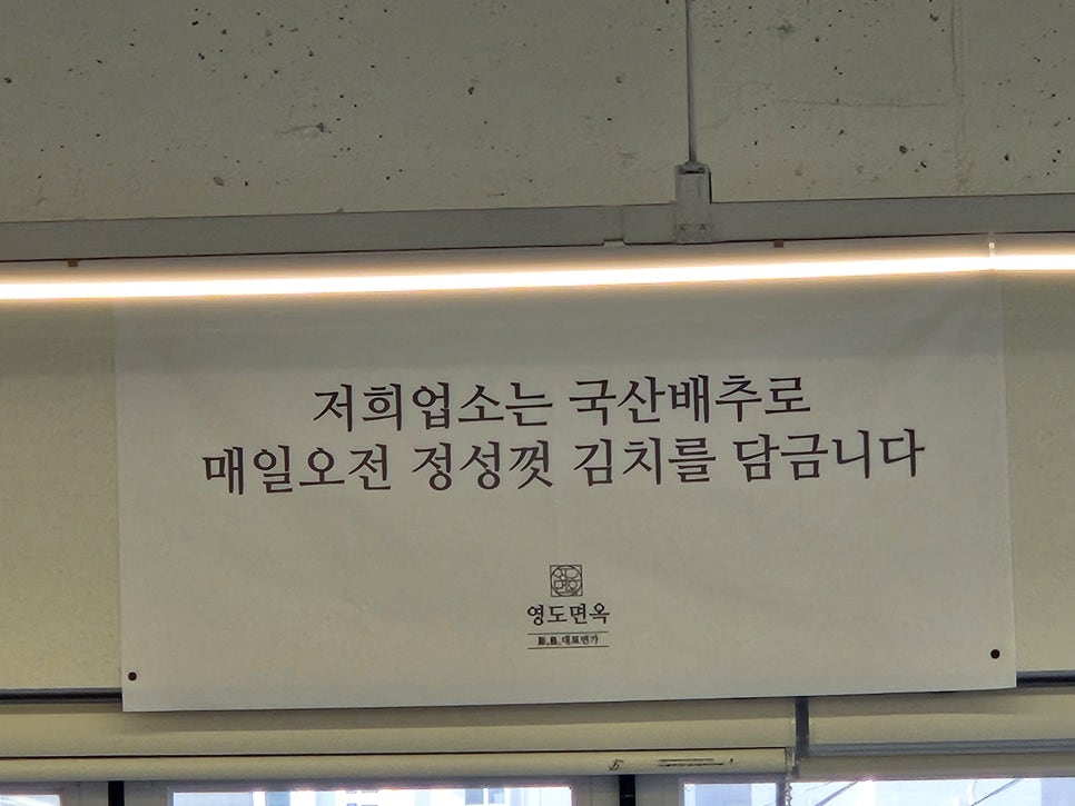영도면옥 이미지