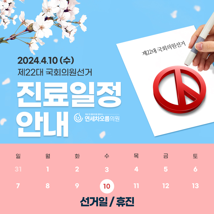 연세차오름의원 이미지