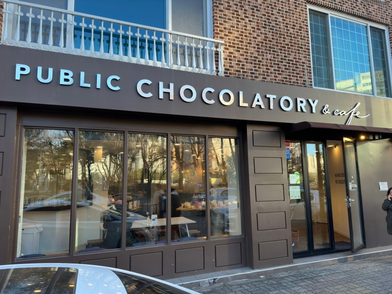 퍼블릭초콜래토리(Public Chocolatory) 이미지