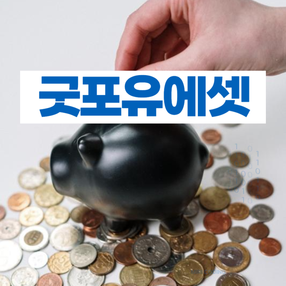 굿포유에셋 선물옵션 레버리지 활용 이미지 11