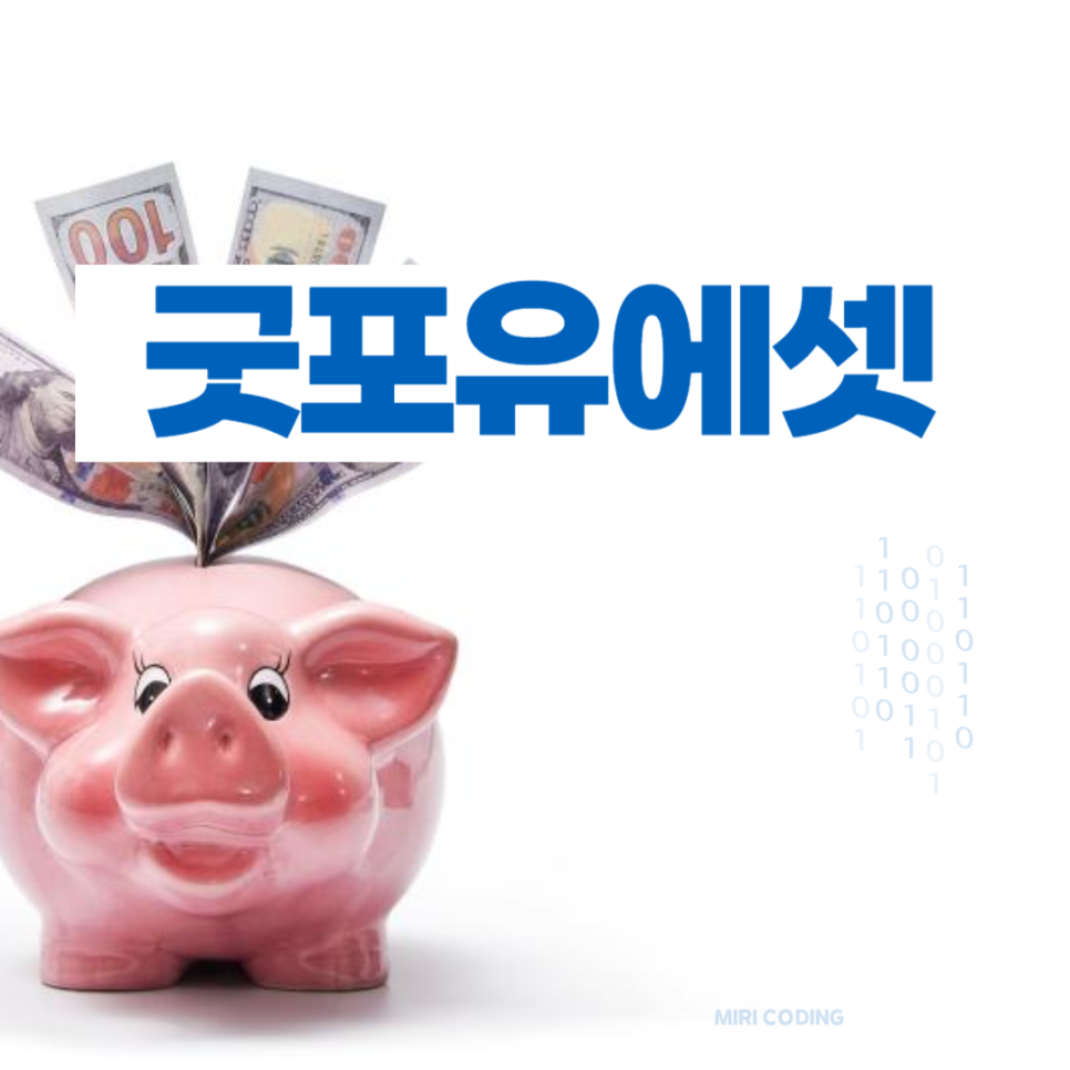 굿포유에셋 선물옵션 레버리지 활용 이미지 2