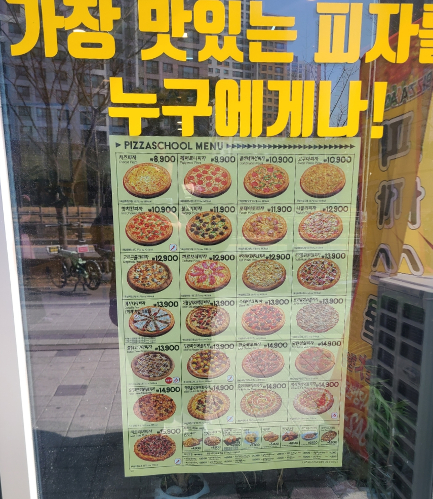 피자스쿨미사 이미지