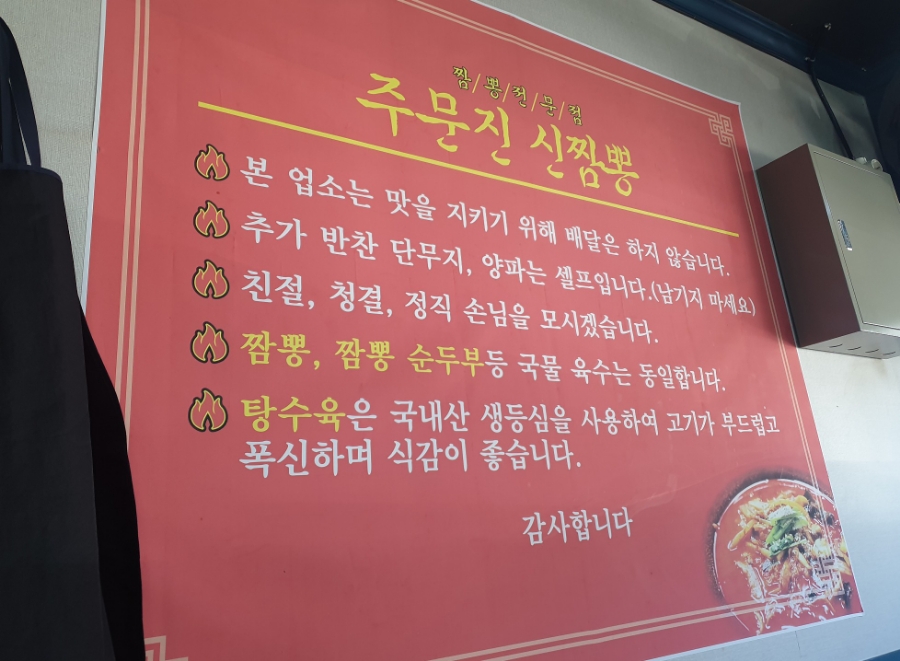 주문진신짬뽕 이미지