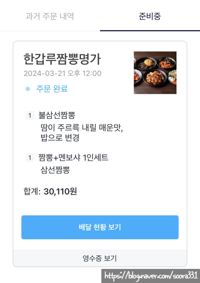 한갑루짬뽕 이미지
