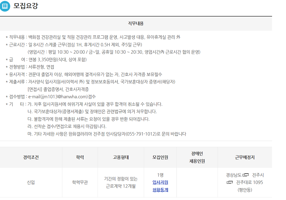 (주)한화갤러리아 진주점 이미지