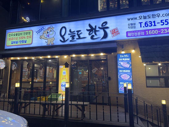 오늘도한우 이미지