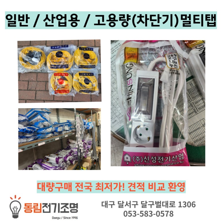 동림전기조명 이미지