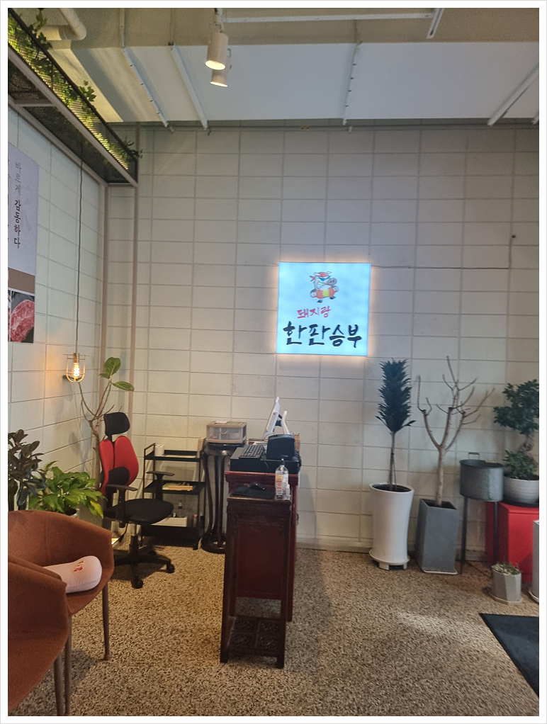돼지랑한판승부 이미지
