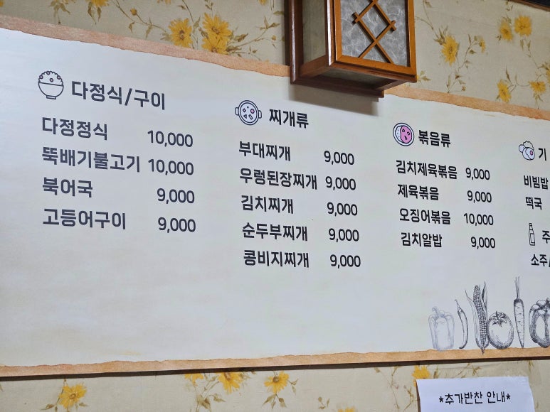 다정백반 이미지