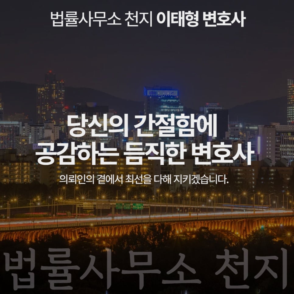 변호사이태형법률사무소 이미지