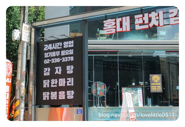 홍대닭한마리 이미지