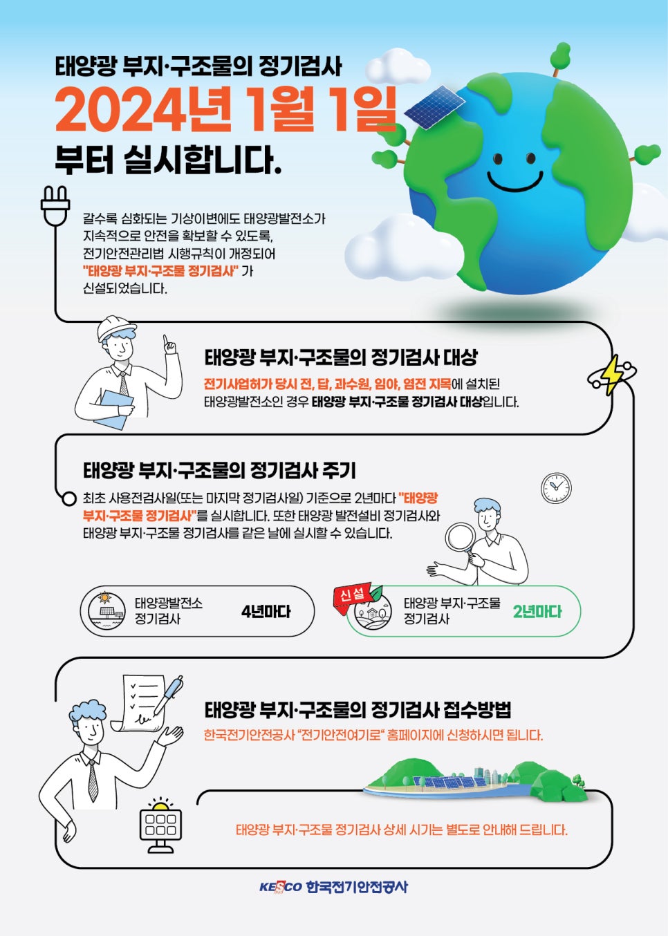 자유태양광발전소 이미지