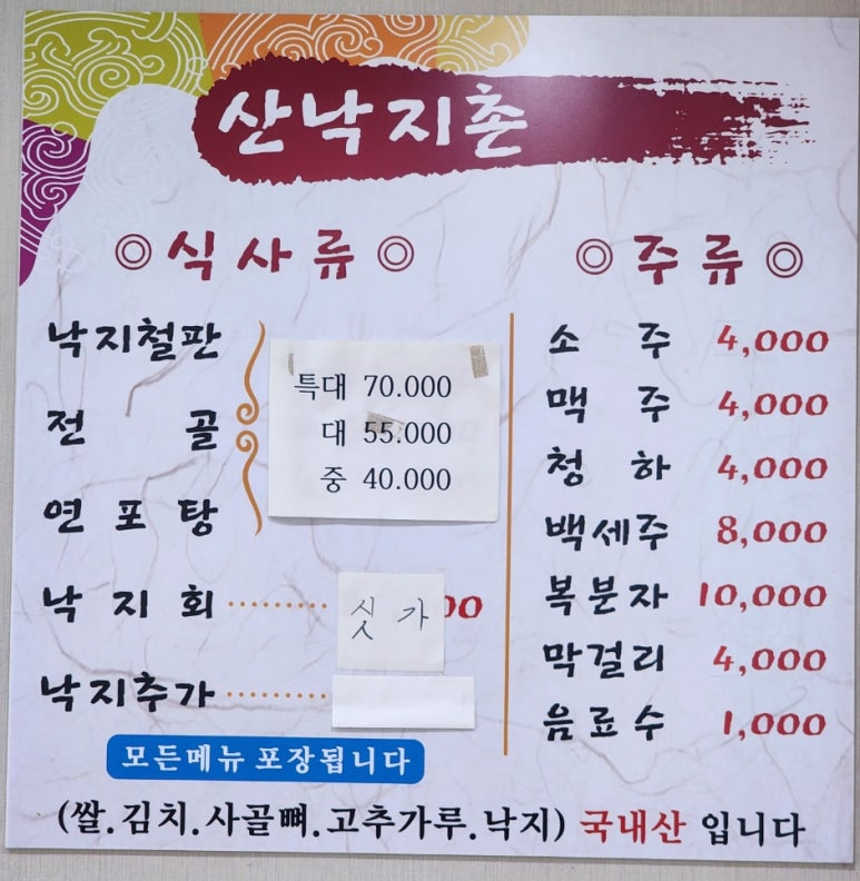 산낙지촌 이미지