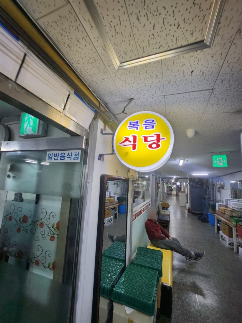복음식당 사진 6