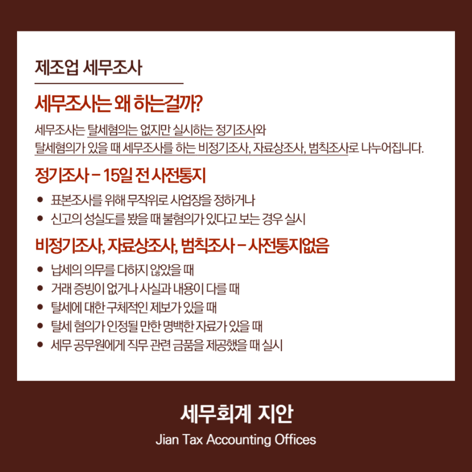 지안세무회계 이미지