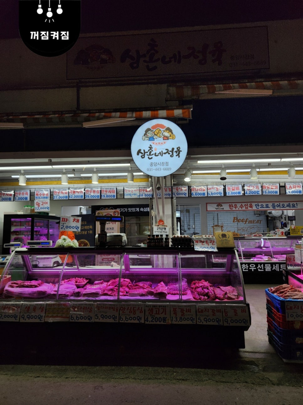 삼촌네고기백화점 이미지