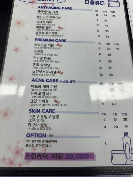 다올 에스테틱 이미지