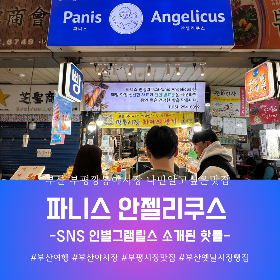 파니스 안젤리쿠스(Panis Angelicus) 이미지