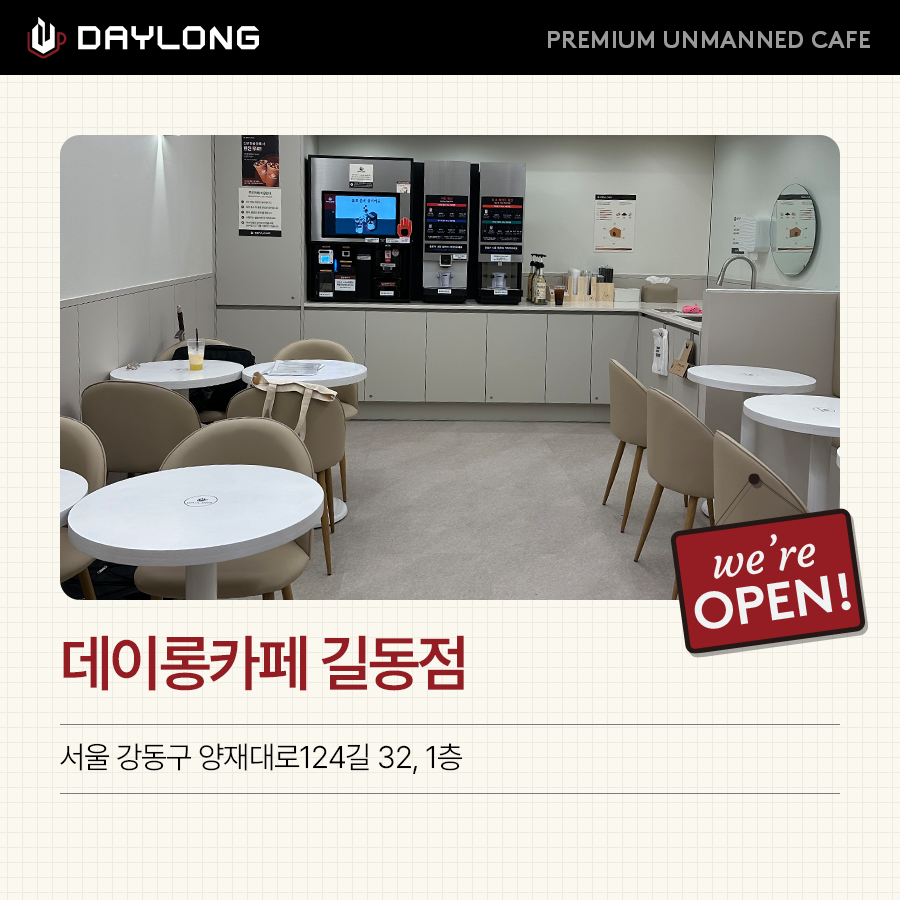 데이롱 카페 길동점 이미지