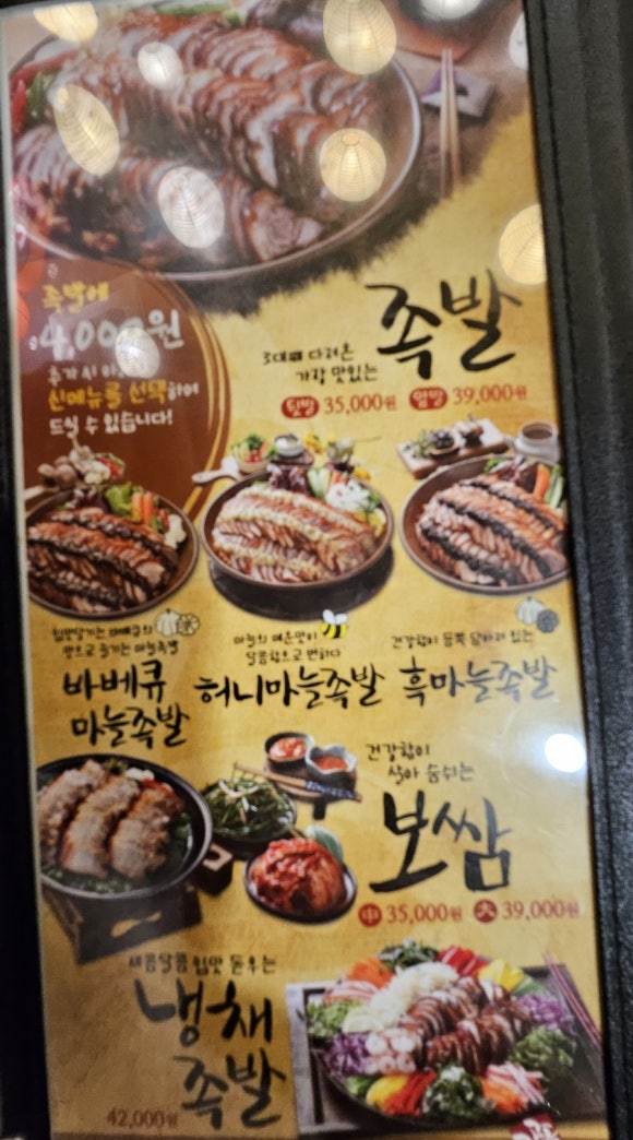 가장맛있는족발아산 이미지