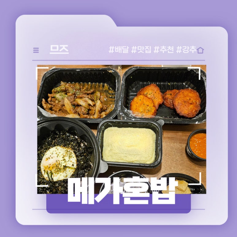 메가혼밥 이미지