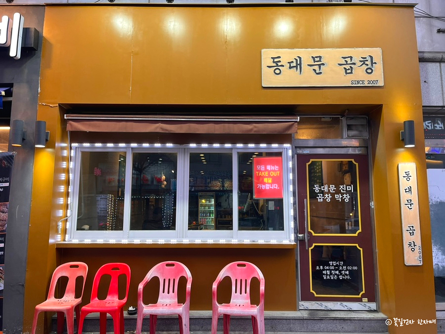 진미곱창막창 이미지