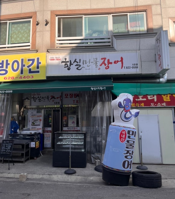 황실장어 이미지