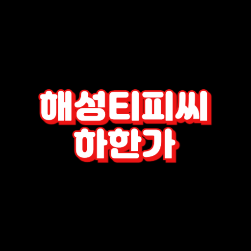 티피씨 이미지