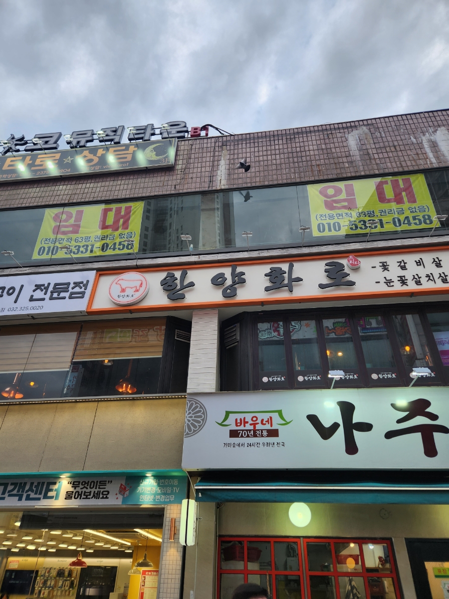 한양화로부천상동점 이미지