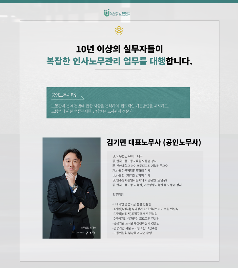 인사노무컨설팅 이미지