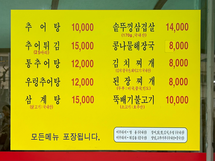 미강추어탕 사진 2