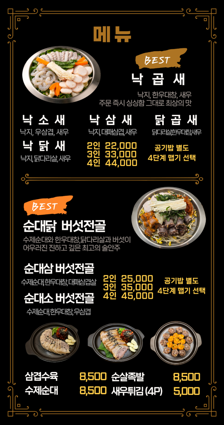 닭치고낙곱새 이미지