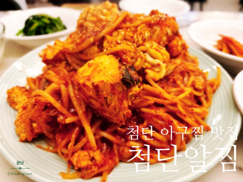 첨단알찜 이미지