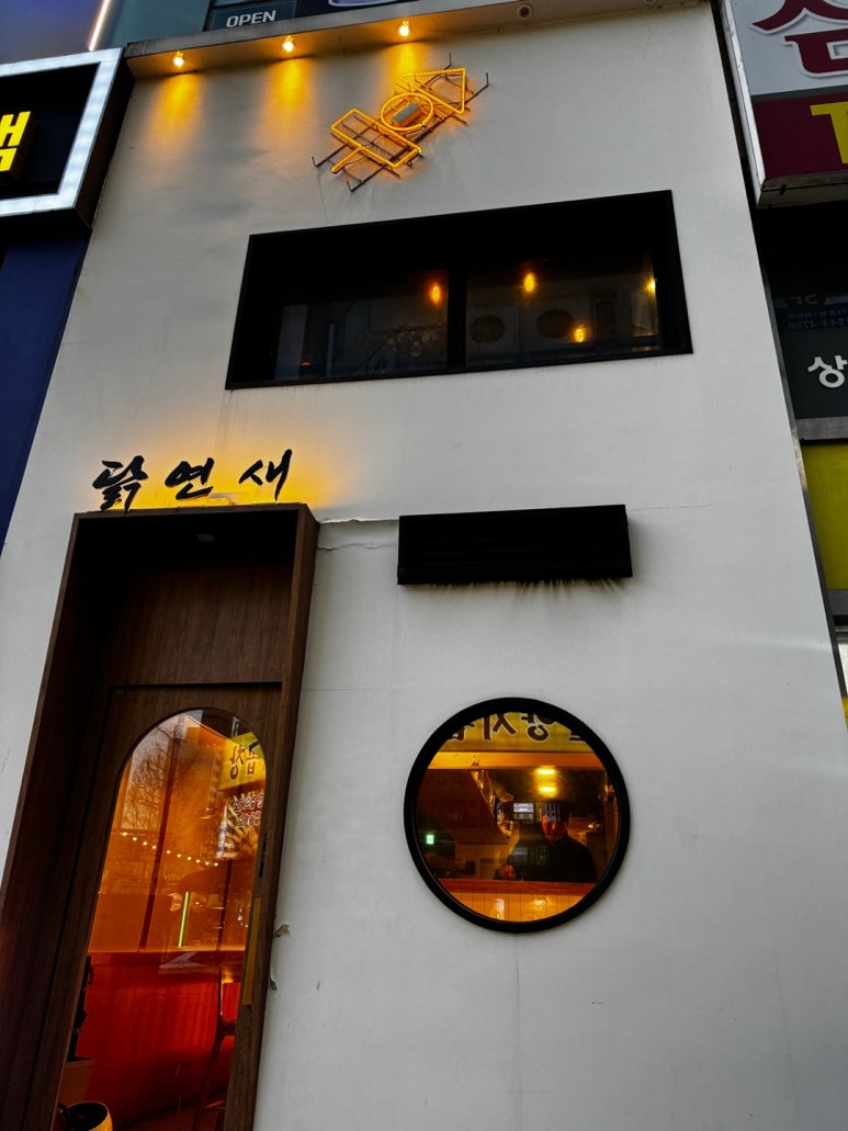 연새식당 이미지