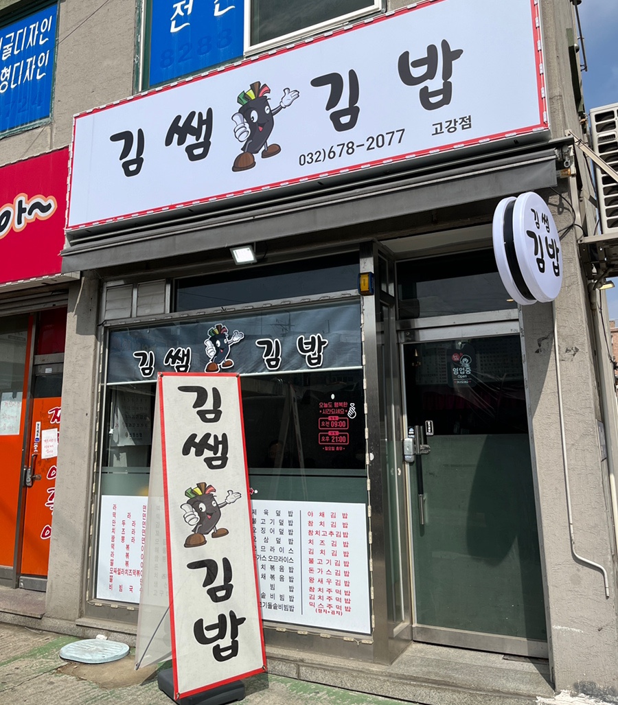 김쌤김밥 이미지