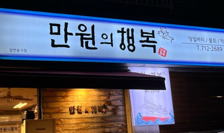 연동바다장어 이미지