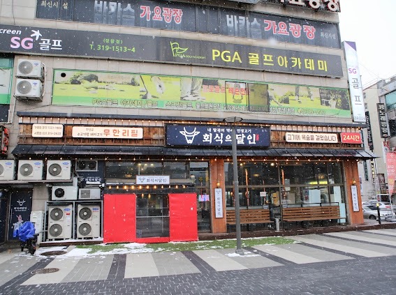 회식의달인시흥 이미지
