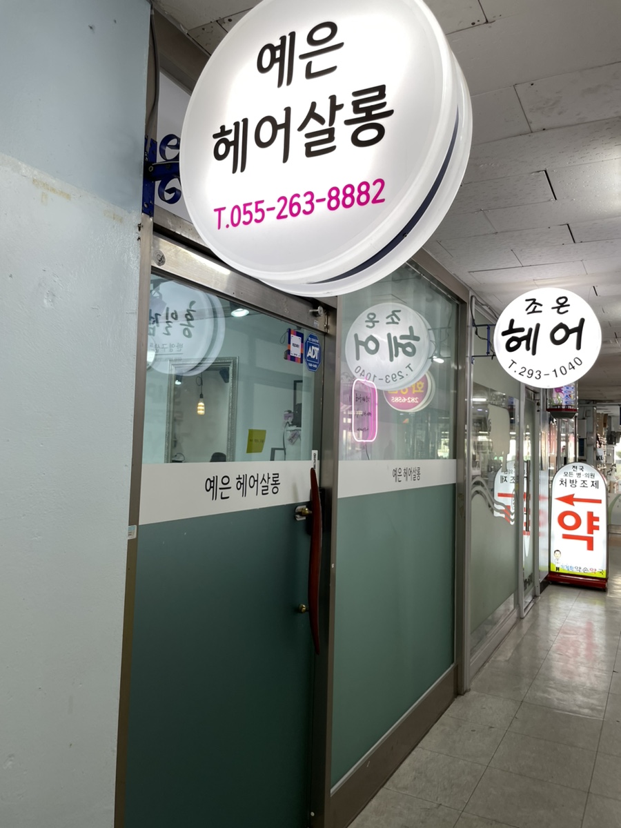 예은헤어샵 이미지
